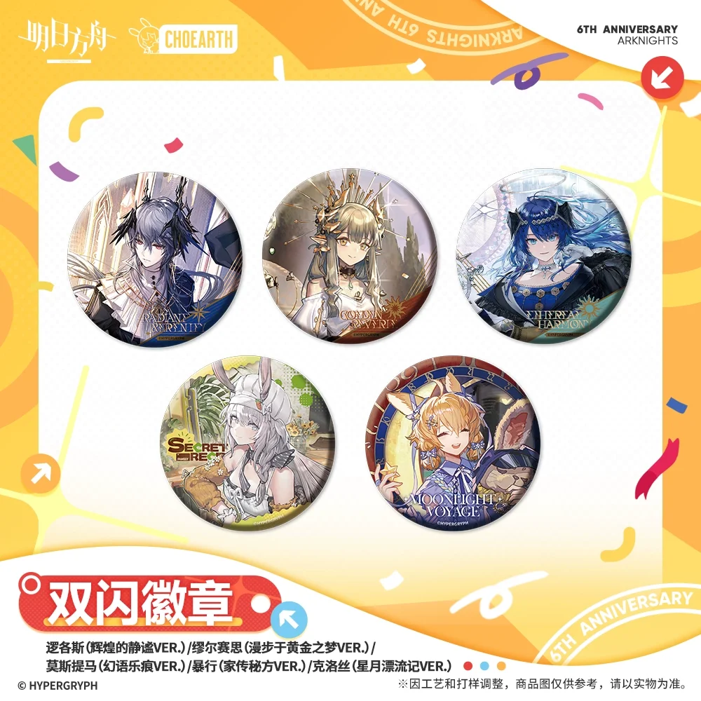 Sunsyea Arknights Official Merch الأصلي أصيلة 6th الذكرى ARKNIGHTS Exusiai العهد الجديد Lemuen Wisadel