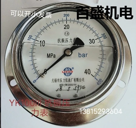 

YK100-III 25 40mpa60mpa axial belt edge anti-vibration pressure gauge shock-resistant Wuxi Liyou pressure gauge