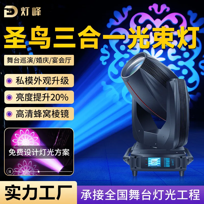 

Lantern peak holy bird 480W three-in-one pattern light rotating shaking head light wedding performance bar stage light beam of l