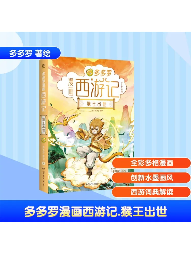 

Книга-Winshare Dodo Luo Comic Journey To the West Birth Короля обезьян