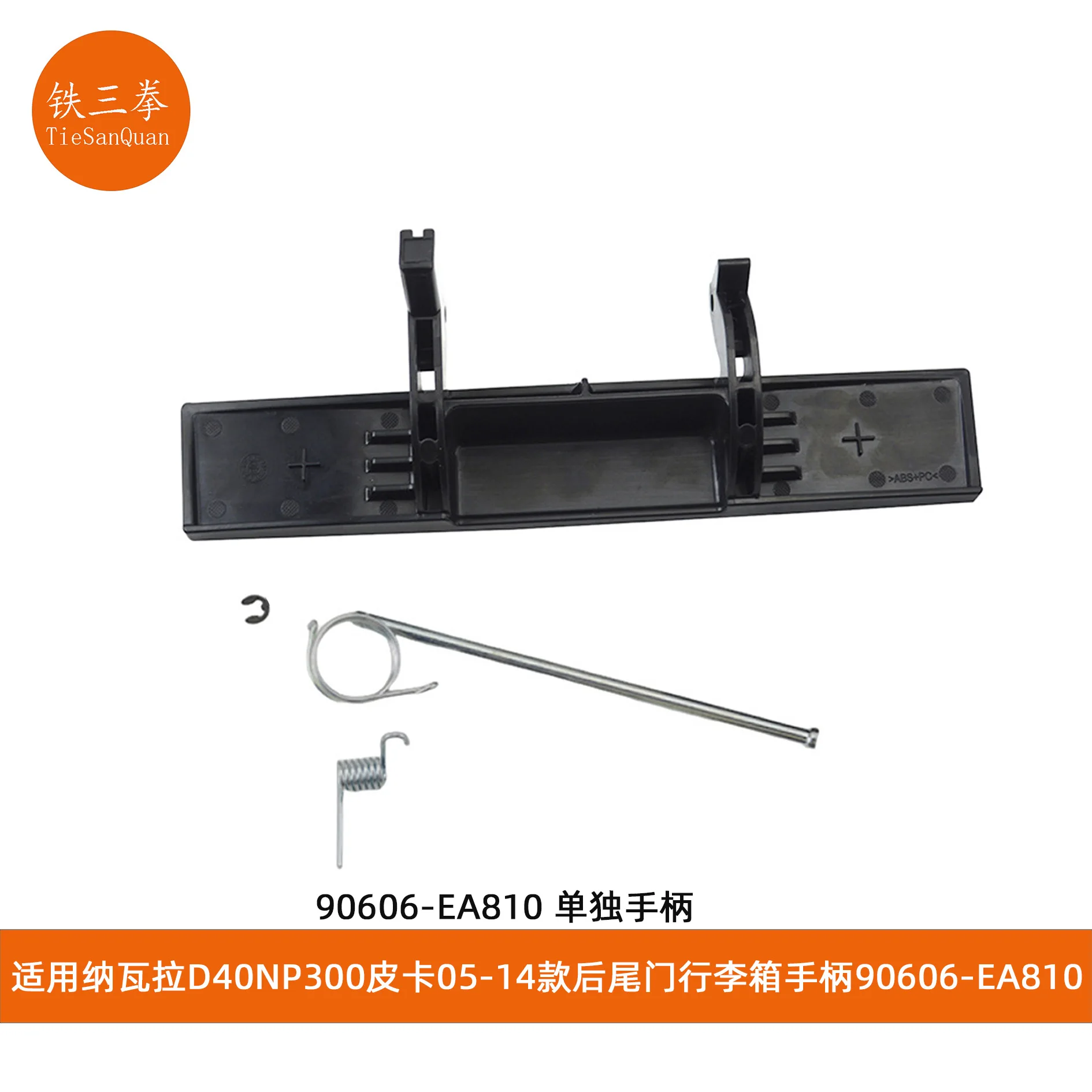 Suitable for Nissan Navara D40NP300 pickup truck 05-14 rear tailgate luggage handle 90606-EA810 3