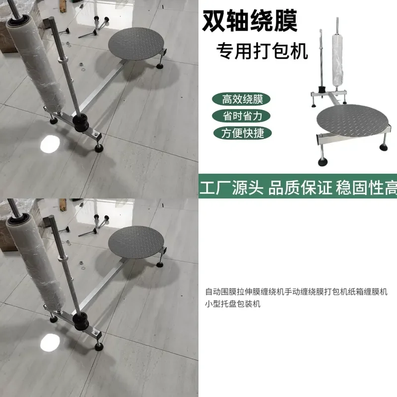 Automatic Stretch Film Winding Machine Manual Film Wrapping Baler Carton Film Wrapper Small Tray Packaging Machine for All