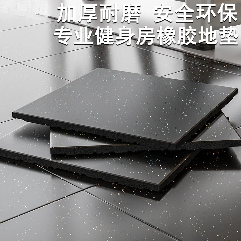 Gym equipment Rubber floor mat Household sound insulation cushion Shock absorption Commercial non-slip floor glue