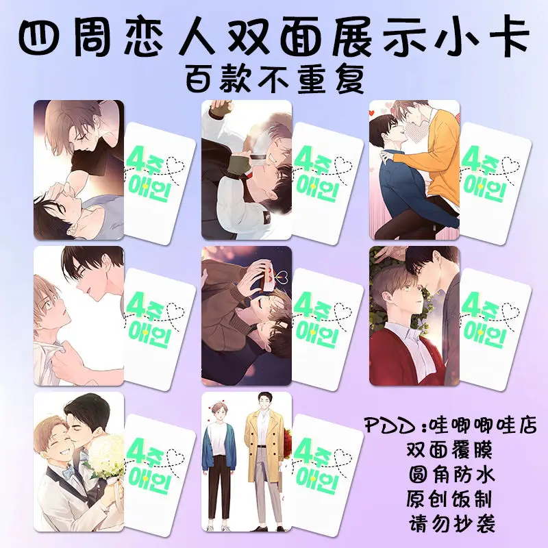 8pcs/Set Korean Double Male Comics Manhwa 4Week Lovers/4주 애인 3Inches Picture Card Double Side Lomo Card Jaehee Song/ Dojun Jeong