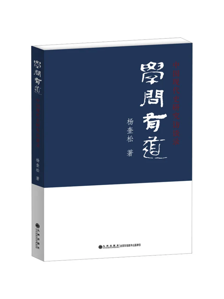 Book-Winshare Wisdom in Learning Interview Record on Modern Chinese History Written By Yang Kuishong