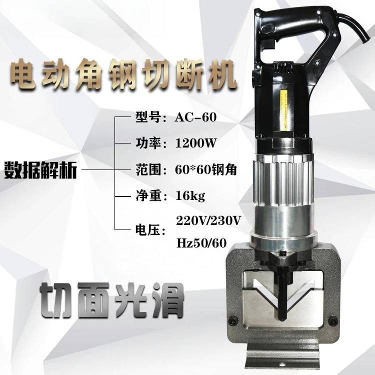 AC-60 Portable Angle Steel Cutting Machine Lightweight Angle Steel Cutting Machine Fast Angle Iron Cutting Machine