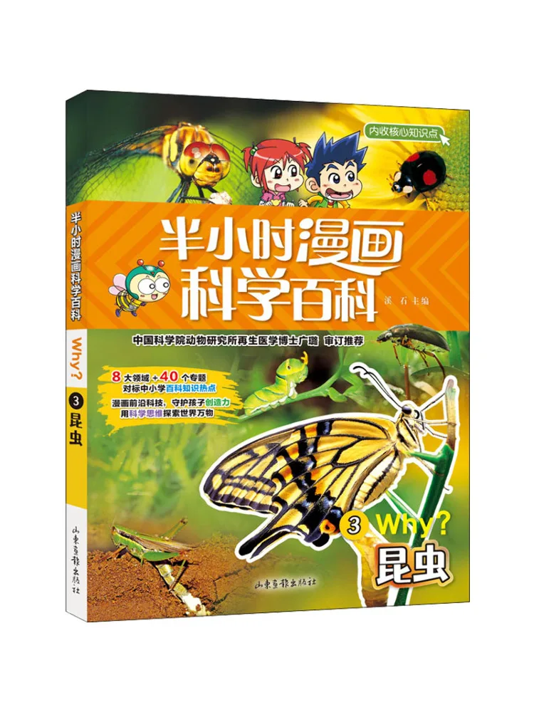 

Книга-Winshare Half Hour Comic Science Encyclopedia 3, насекомые