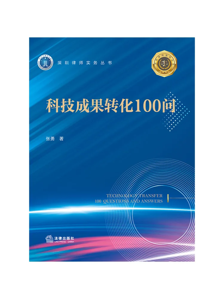 Book-Winshare 100 Questions on the Transformation Of Scientific and Technological Achievements