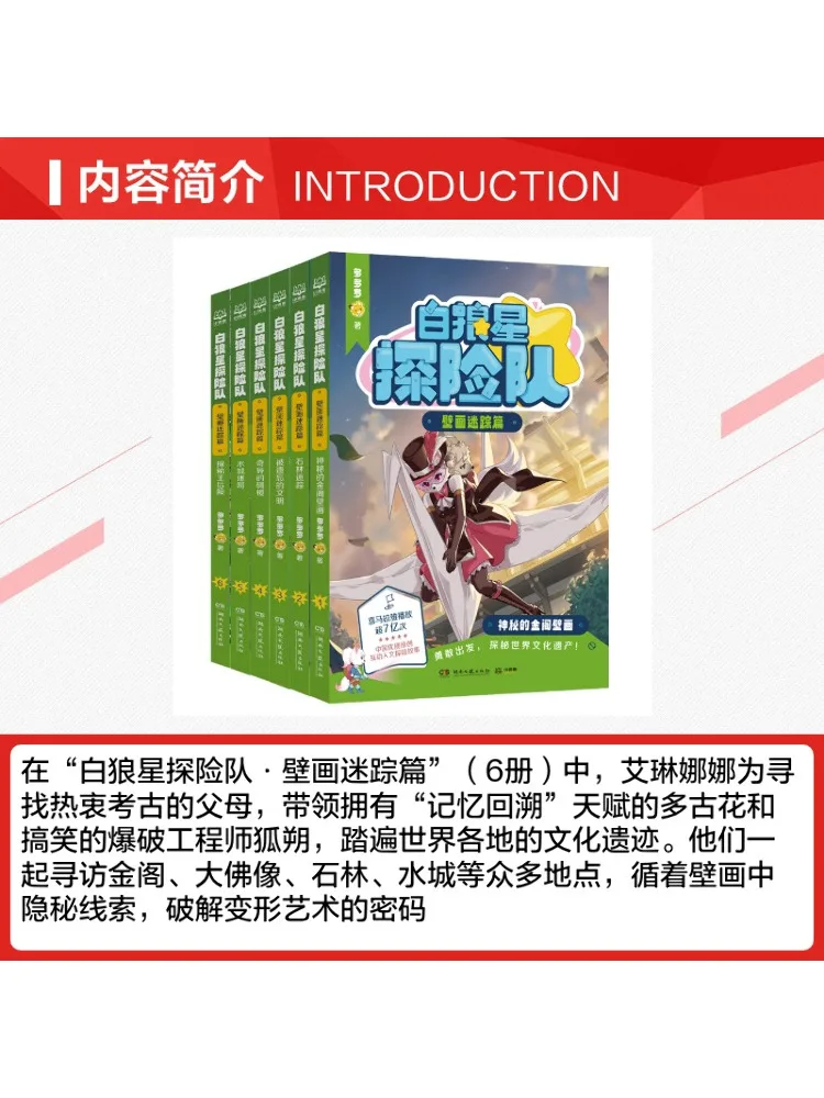 Book-Winshare White Wolf Star Expedition Team The Mysterious Traces Of Murals 6 Volumes in Total