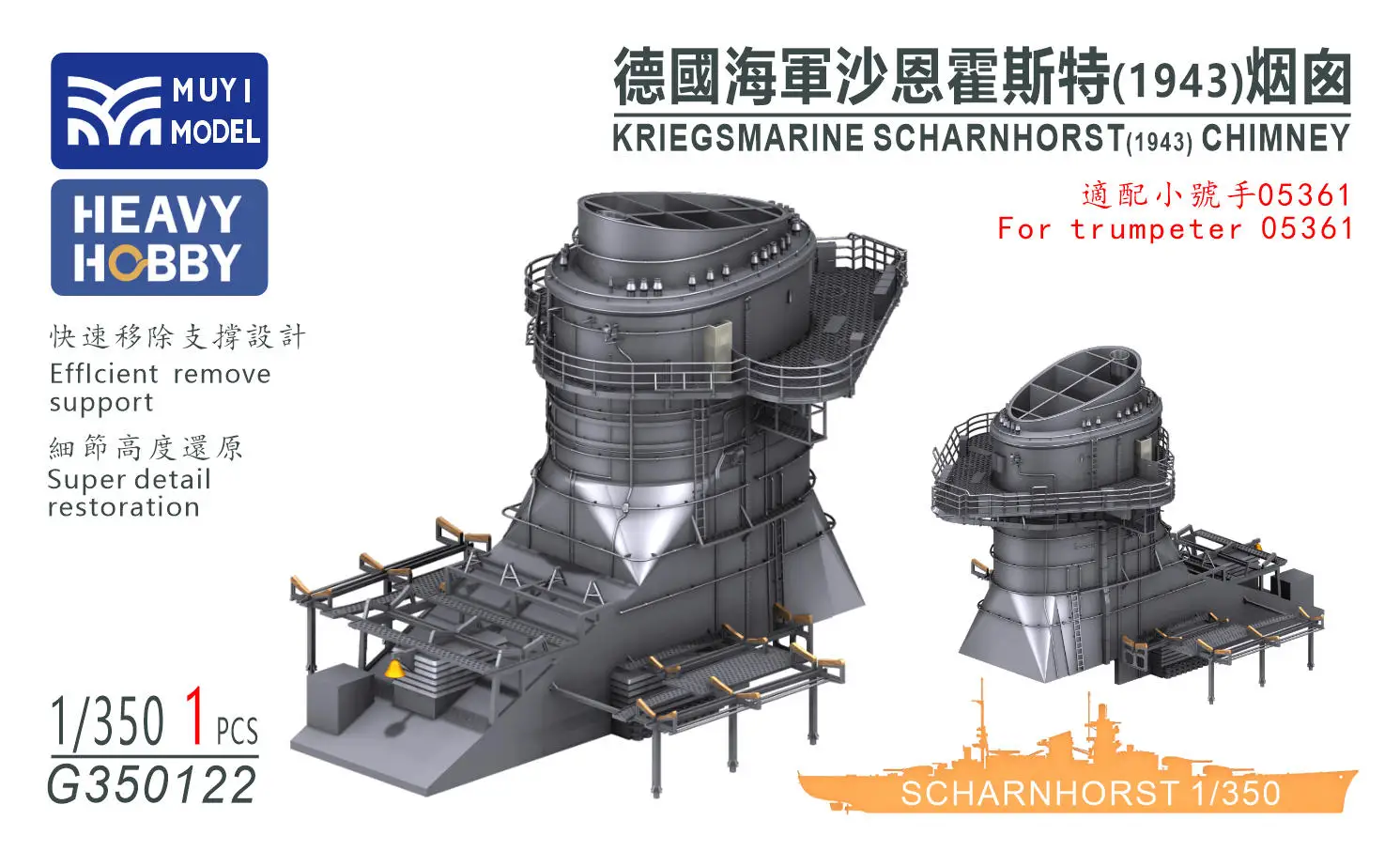 MUYI MODEL G350122 1/350 KRIEGSMARINE SCHARNHORST(1943) CHIMNEY FOR Trumpeter 05361