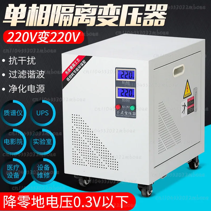 Single-phase isolation transformer 220V to 220V zero ground less than 1V 10KW for laboratory cinema mass chromatograph