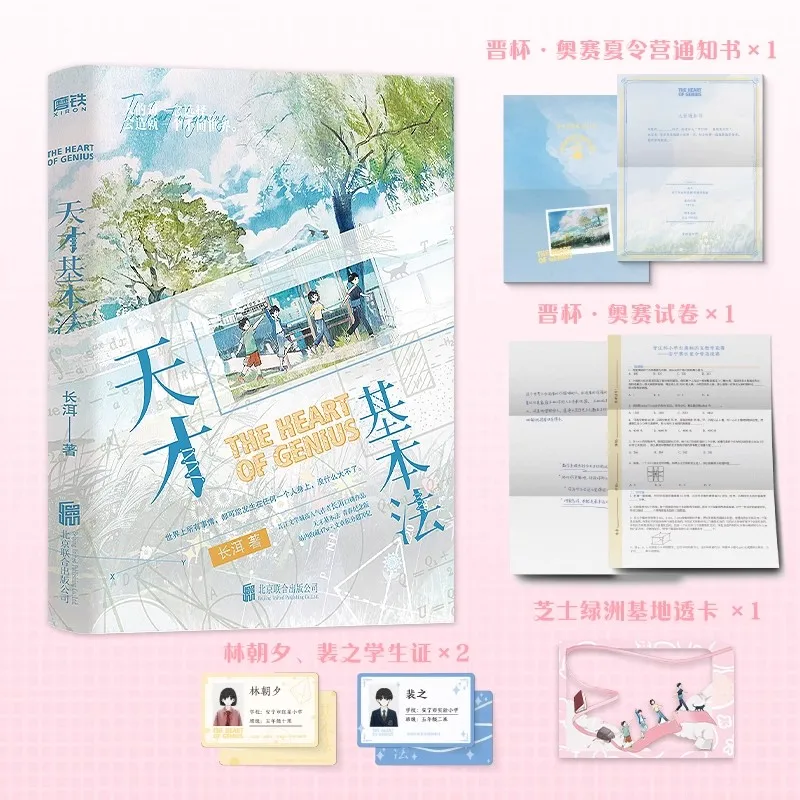  The Heart Of Genius Original Novel Vol. 1 Chinese Sci-Fi Phenomenon Blending Mathematics Book ﻿