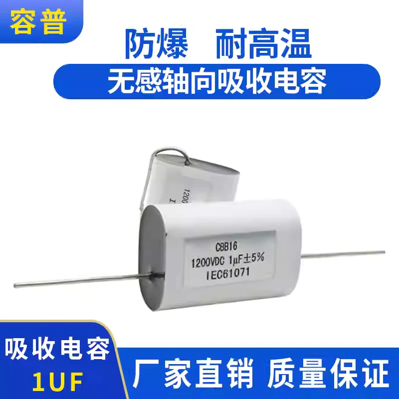 MKP-L 1UF 1.0 μ F microfabrication 1200V non inductive axial absorption capacitor CBB16 1200VDC
