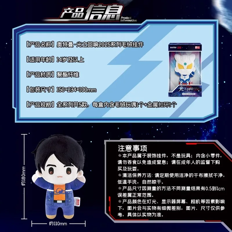 Kayou – porte-clés en peluche authentique, Version officielle, jouet à résonance lumineuse Ultraman, cadeau pour enfants, article de collection en peluche de la vie réelle