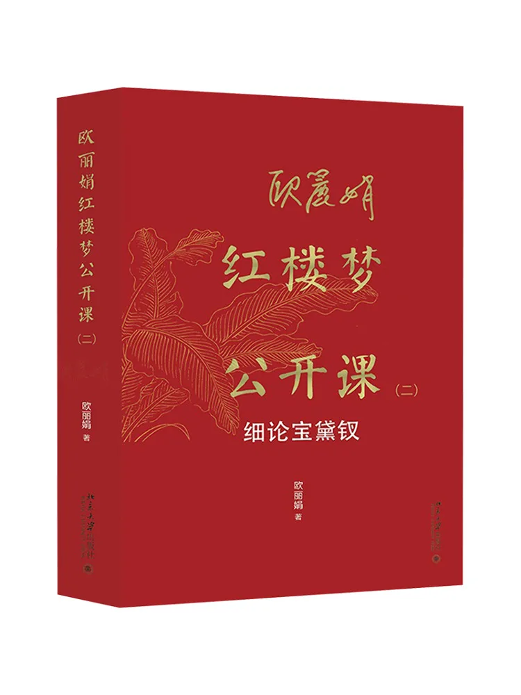 

Книга-Winshare Ou Lijuan's Dream Of the Red Chamber Open Class Детальная обсуждение на Баодай и Чай 2.