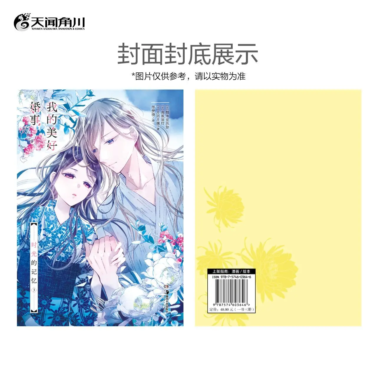 Meine wunderbare Hochzeit. 1/3 Bände. Happy Wedding Romance Comic-Buch