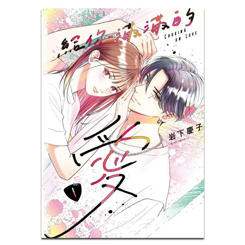 

Подарите вас полное сердце любви 01. Издательство Keiko Iwashita Dongli 9786260223977.