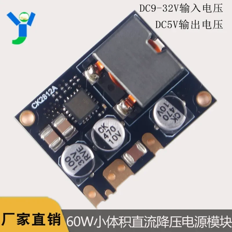 60W high-power ultra-small DC step-down power supply module 9V-32V to fixed 5V12A with enabling high efficiency