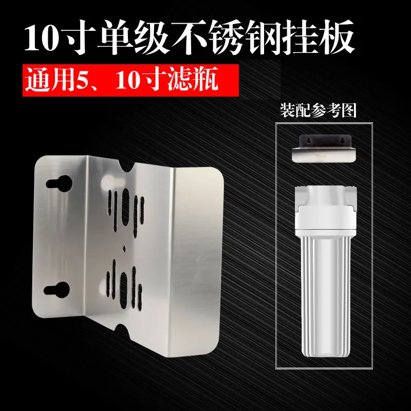 10-inch single-stage stainless steel hanger bracket Filter bottle water purifier fixed bracket