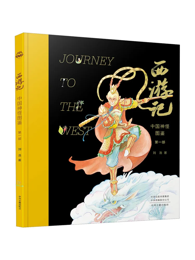 book-winshare-journey-to-the-west-an-illustrated-compendium-of-chinese-mythological-creatures-volume-one
