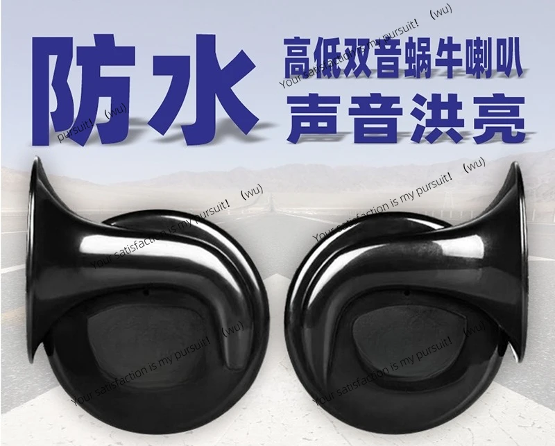 Car snail horn super loud high and low double tone whistle 12v24V waterproof motorcycle general truck electric horn