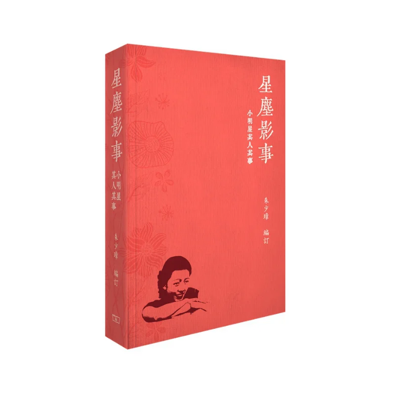 

Stardust And Shadows The People And Stories Of Little Stars Zhu Shaozhang The Commercial Press Hong Kong Limited 9789620759277