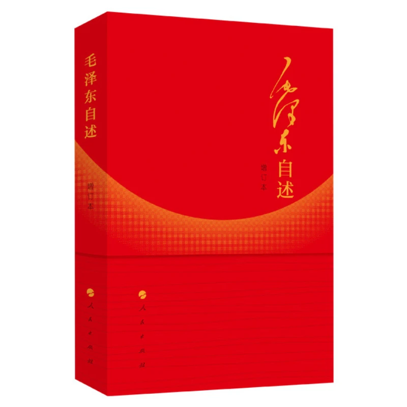 Autobiographie de Mao Zedong, publiée par l'Éditions du Peuple
