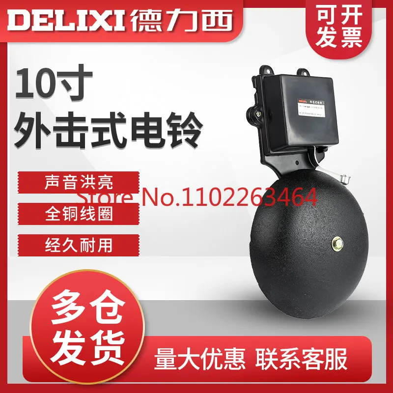 Delixi 10 inch cast iron high decibel electric bell factory commuting home automatic timing bell ringer school 220V