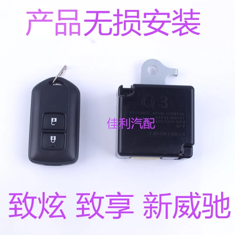 A set for 14 -21 year old Toyota Vios YARiS YARiS L remote control key door lock receiver box anti-theft remote control cover