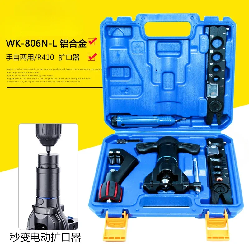 Hand drill dual-purpose electric expansion device copper pipe expansion device bell mouth refrigeration tool WK-806N-L