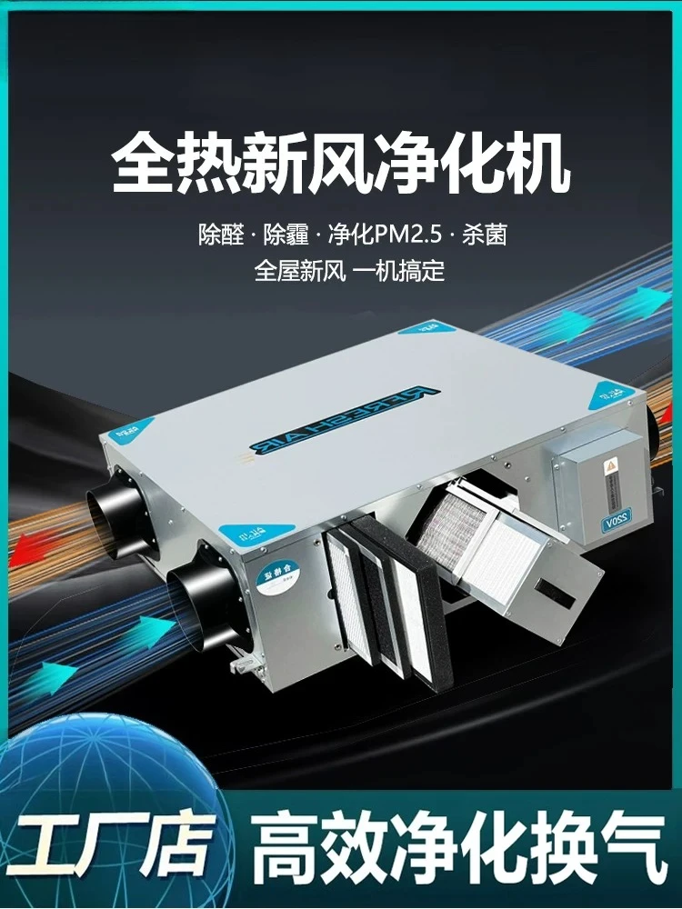Two-way flow full heat exchange fresh air fan Household PM2.5 purification ventilation integrated machine Commercial