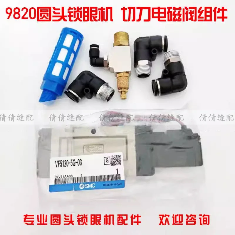 

9820 Lockstitch Button Holder Solenoid 9820 Round Keyhole Accessories Cutter Lifting Presser Foot Solenoid Assembly