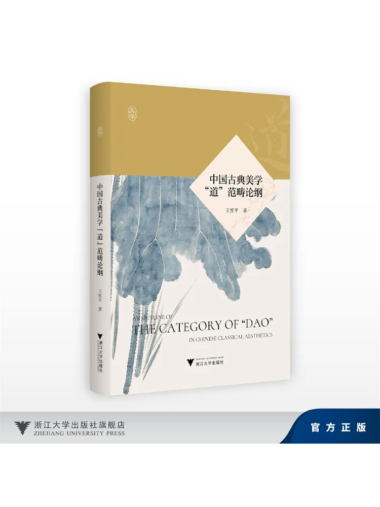 Book-Winshare Outline Of the Category Of "dao" in Classical Chinese Aesthetics