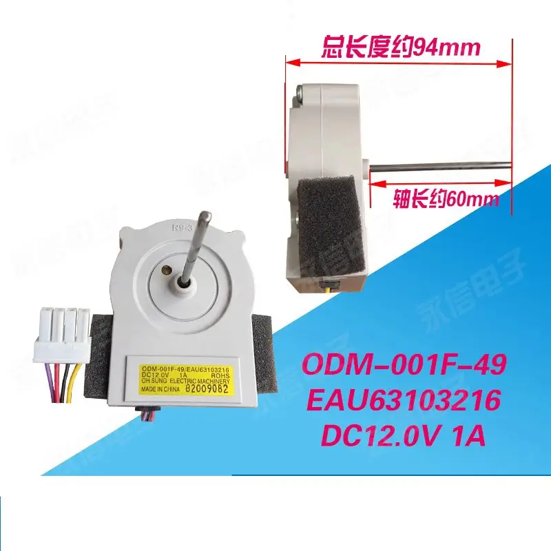 EAU63103216 ODM-001F-49 DC12.0V For LLGG refrigerator fan DC motor parts