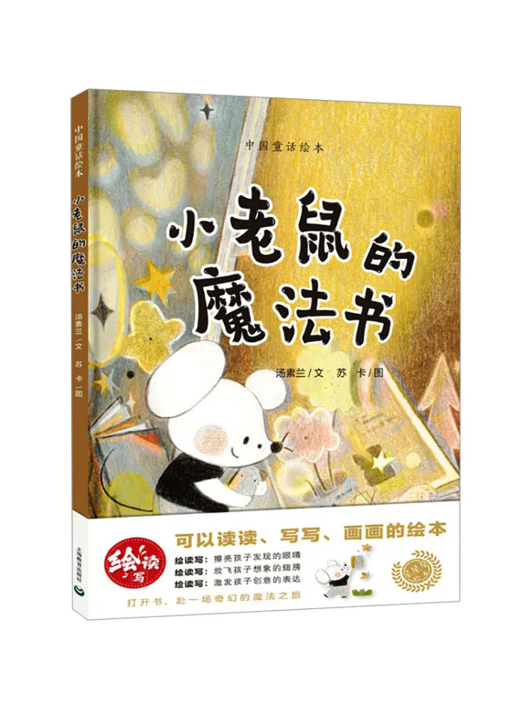 

Книга-Винзац Волшебная книга маленькой мыши Китайская сказка Книга с картинками