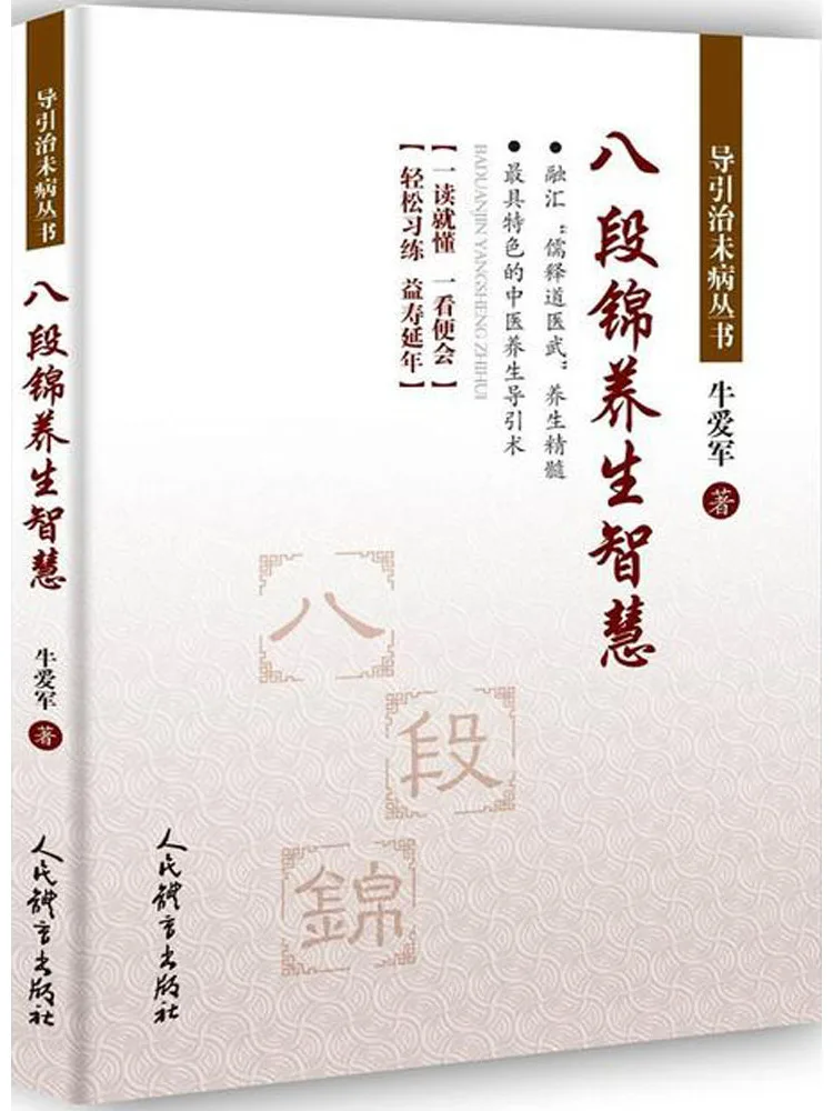 

Book-Winshare Eight Sections Of Jin Health Wisdom