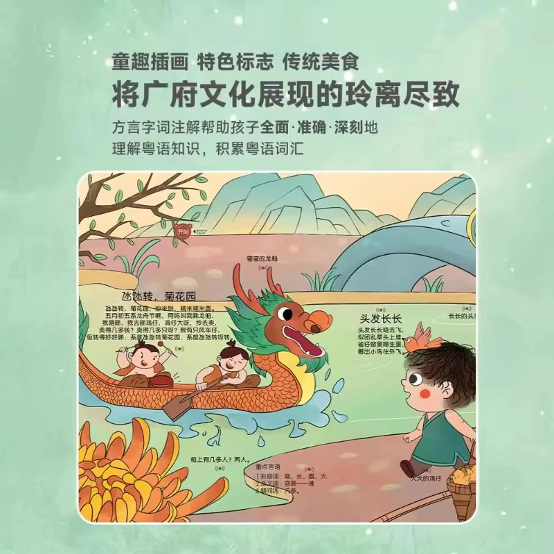 كتاب صوتي لقافية الحضانة الكانتونية، الشعر الكانتوني القديم، التعليم المبكر المعرفي، تعلم الكانتونية