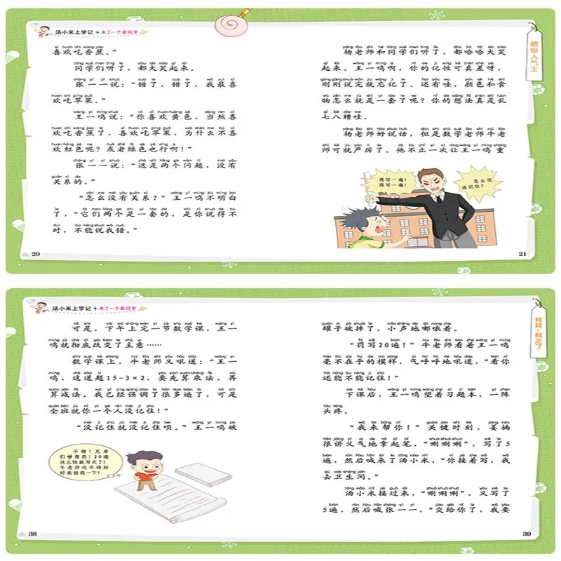 Children's Emotion Management Book Tang Xiaomi School Notes Extracurricular Reading Materials Colored Drawing Phonetic Edition