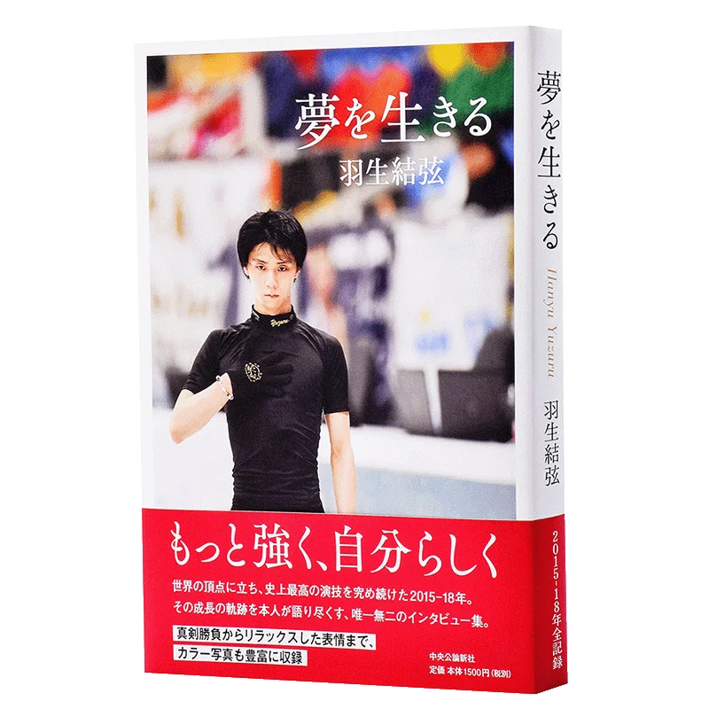 

Live Your Dreams Yuzuru Hanyu Chuokoronshinsha 9784120050497 Book
