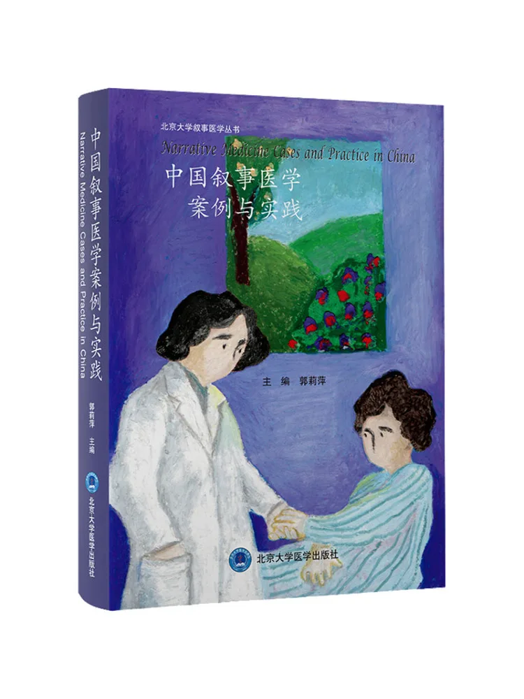 Book-Winshare Chinese Narrative Medicine Cases and Practices