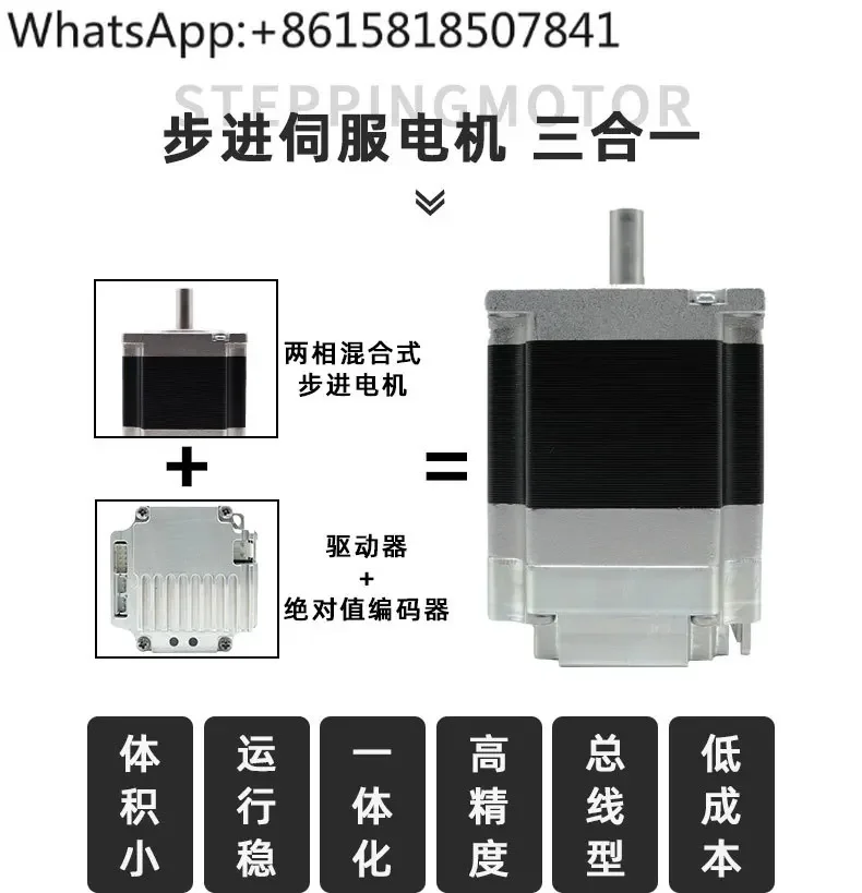 Stepper motor integrated 42/57 step two-phase hybrid closed-loop absolute encoder servo drive controller