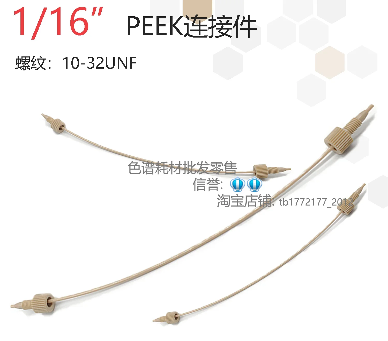 Liquid chromatography column precolumn protection column connector 1/16PEEK pipeline extension connection pipeline FJ-113