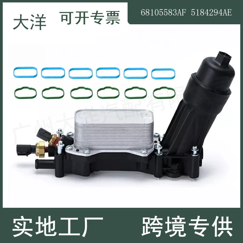 

68105583AB For Dodge JEEP Chrysler Automotive Oil Cooler Base 68105583AF