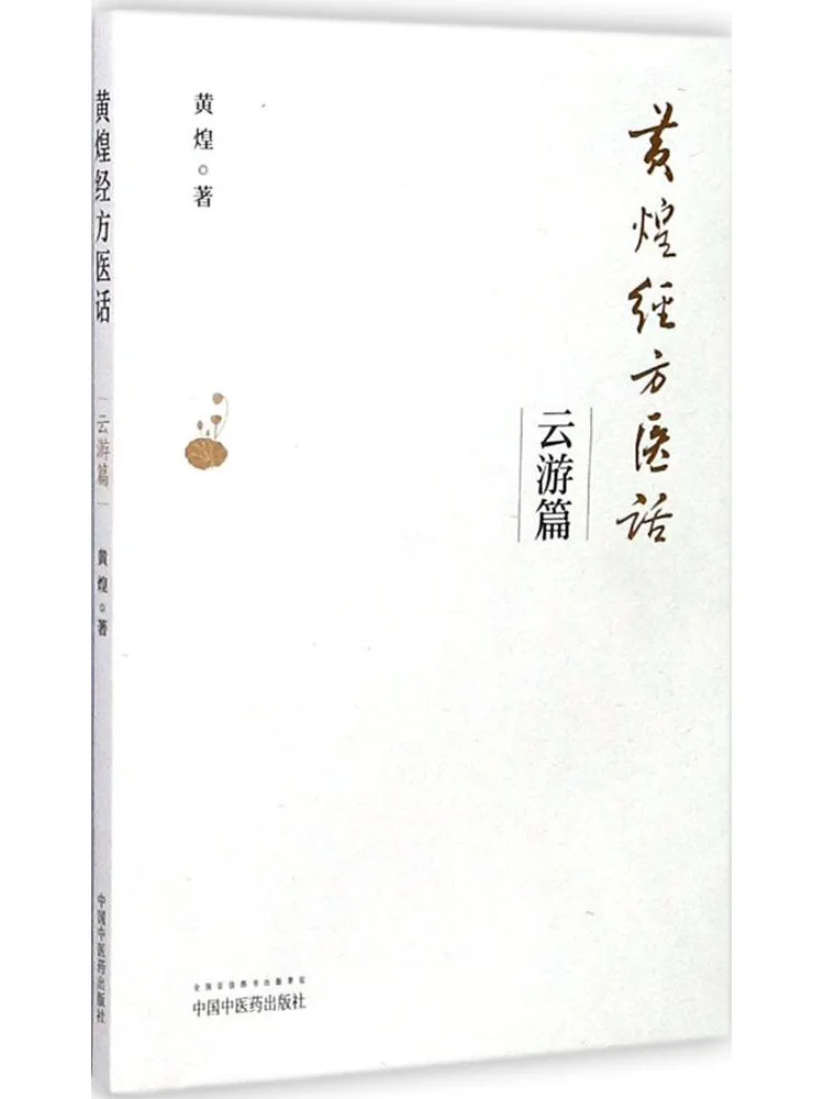 

Книга-Winshare Huang Huang's Классические медицинские разговоры и глушительные главы