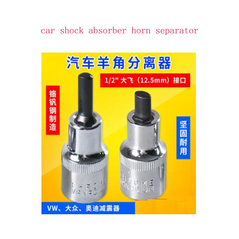 

Car Shock Absorber Horn Separator Horn Separator Shock Absorber Horn Separator Shock Absorber Removal Sleeve VW3424