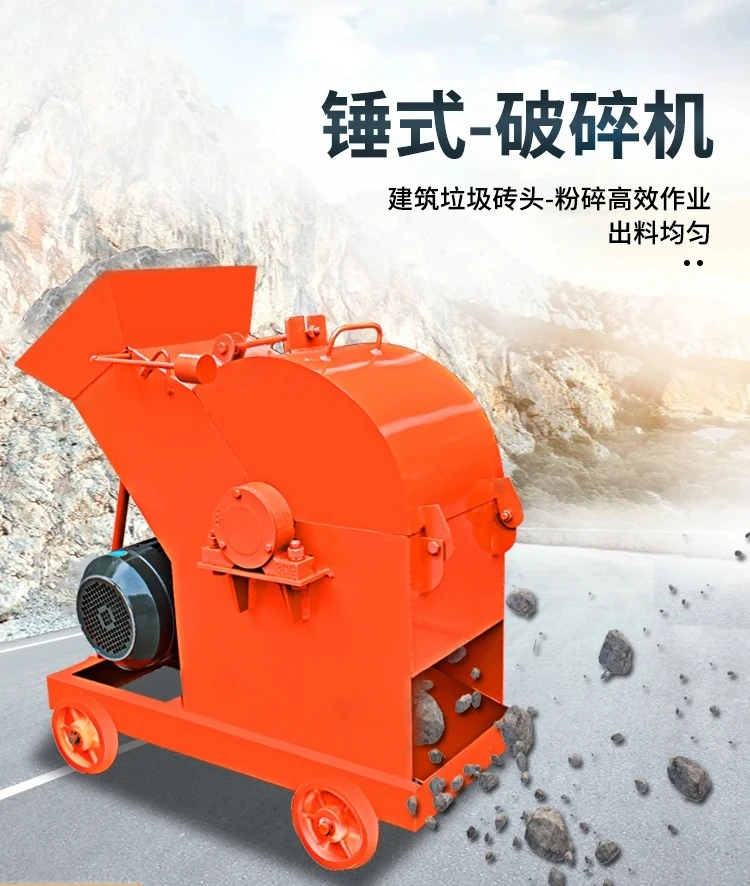 

Молоток-дробарка Мобильная небольшая машина для производства песка Дробилка для стеклянной плитки Цементный блок Дробилка для строительных отходов