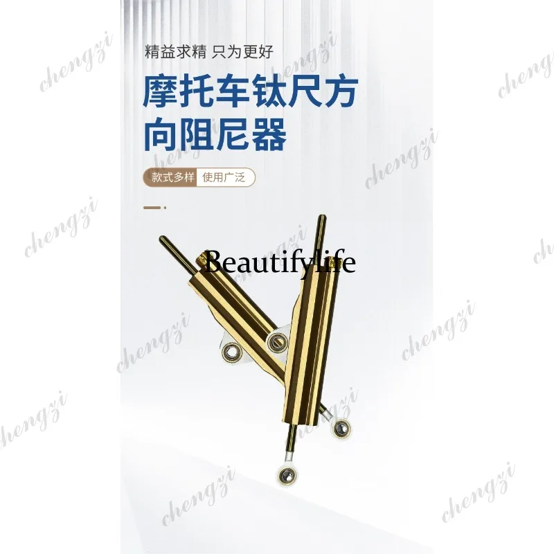 A69 Anti-swing Head Balance Bar Motorcycle Modification Parts Aluminum Alloy Titanium Ruler Directional Damping Split Universal view 2