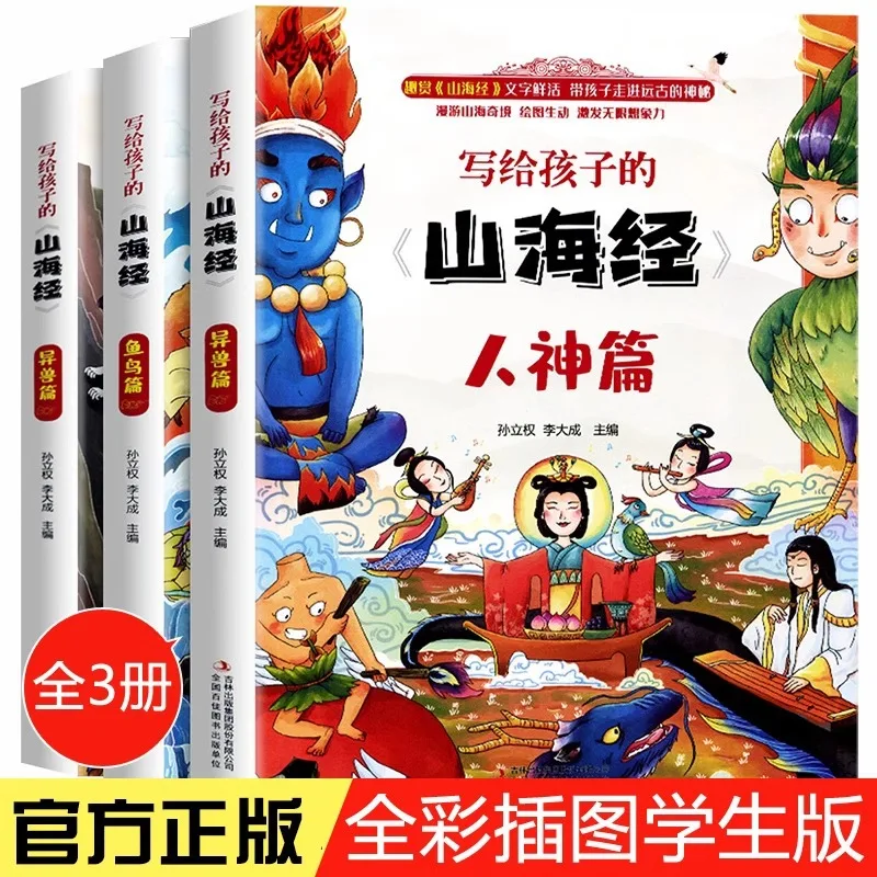 The Classic of Mountains and Seas for Primary School Students' Extracurricular Reading for Children