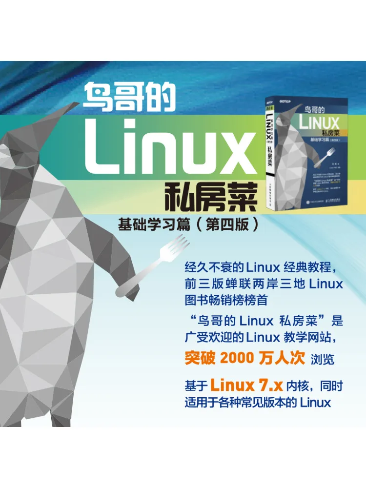 Image 4: Book-Winshare Bird Brother's Linux Private Tutorial Basic Learning 4e édition