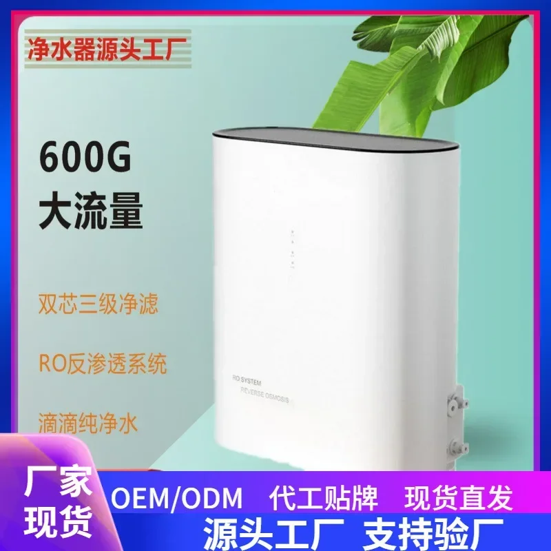 600G large flow pure water machine tap water filter water purifier household